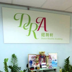 健舞軒